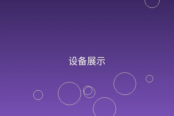 暗网禁区拍摄设备与技术展示